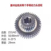 7550动力头机头齿轮变速箱齿轮23 滕州钻铣床ZX50C 6350 42齿