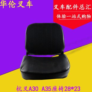 叉车座椅总成 轨道前后可调节28*28cm 杭叉A30 A35 A38 3-3.8吨