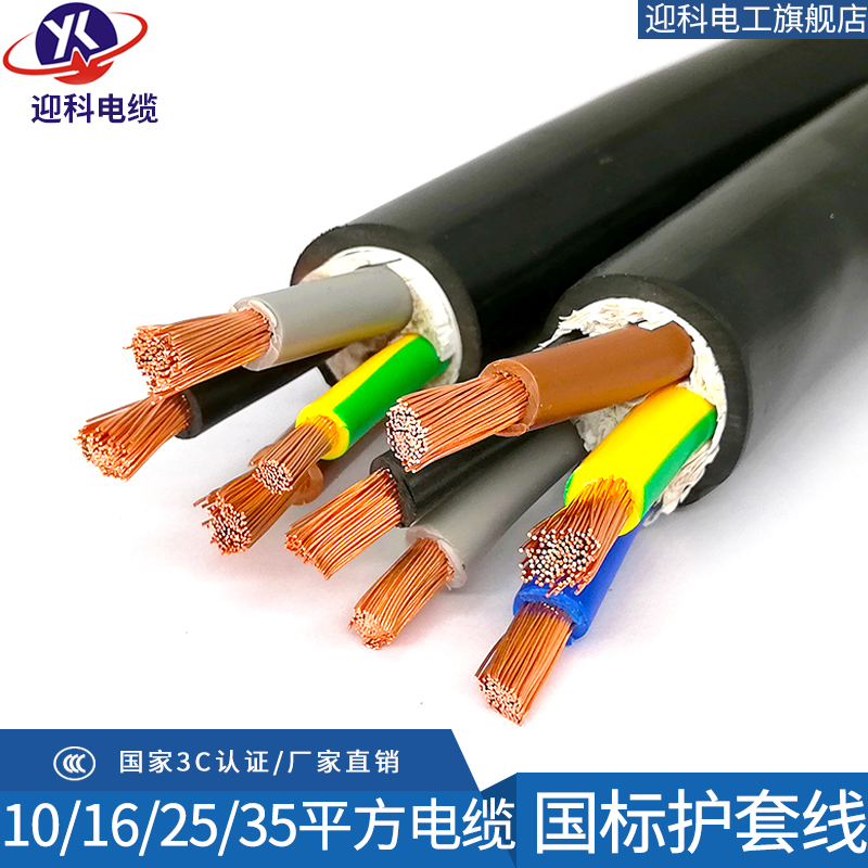 迎科电缆电线三相4芯5线纯铜芯国标rvv10G 16 25 35平方软线护套
