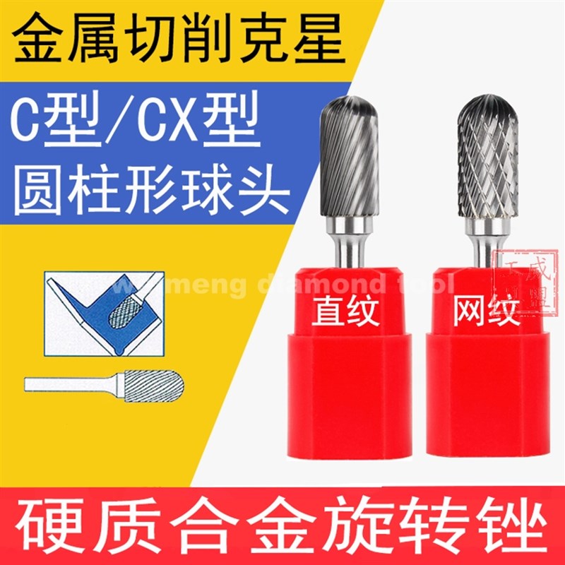 硬质合金旋转锉 C0616/C0820/C1020/C1225/C1425/C1625M06Y/CX082