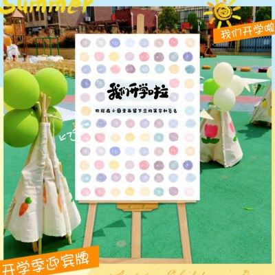 定制幼儿园我们开学啦仪式感典礼签到墙签到kt板布置装饰签名创意,节庆用品/礼品,装扮布置套餐,淘宝优惠券,粉丝福利购,淘宝优惠卷