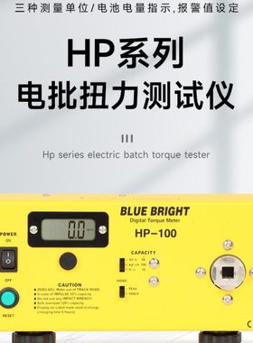 蓝科蓝光 电批扭力测试仪HP-20S风批扭矩仪HP-100A扭矩校准检测仪