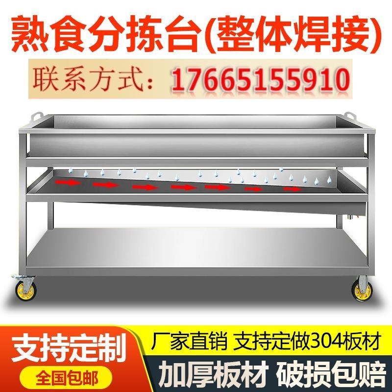 不锈钢凉肉台卤肉熟食分拣台卤煮卤菜沥水车O现煮现捞漏网漏水篮