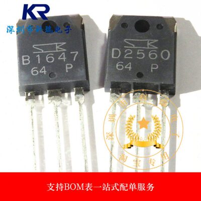 全新 B1647 D2560 2SB1647/2SD2560 音频功率管 配对管