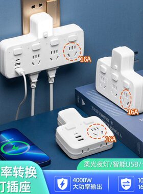 无线转换器插座带夜灯USB大功率4000W插头10A转16A空调热水器专用