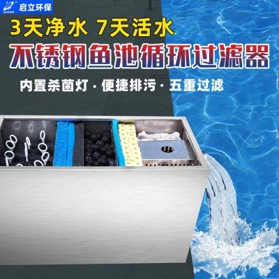 水族馆庭院景观鱼池过滤养殖大型净化设备 不锈钢锦鲤鱼池过滤器,生活电器,净化/加湿抽湿机配件,淘宝优惠券,粉丝福利购,淘宝优惠卷