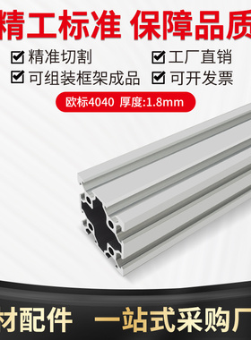 工业铝型材404i0 欧标V槽欧标铝型材 双槽40*40铝合金型材3D打印