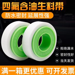 整箱油性四氟生料带燃气管生胶带加厚密封防水工程专用含油生料带