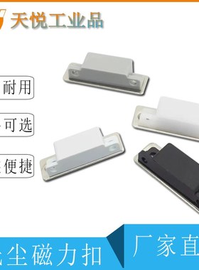 HFU73-36-E/G/R/W塑料磁力扣   HFCU73-36-E无尘磁力扣HFU73-36-W