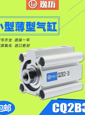 薄型气缸CQ2B/CDQ2B32-5/10/20/25/30/35/40/45/50/75/100DZ