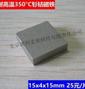 高温钐钴磁铁 15x4x15mm