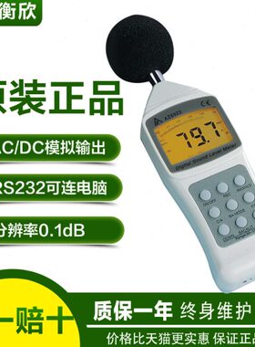 台湾衡欣 AZ8922/8921噪音计分贝仪噪音测试仪音量值测试仪噪音仪