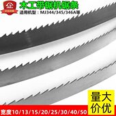 2860 MJ346A锯弯料锯条2850 2870 MJ345 细木工带锯机锯条MJ344