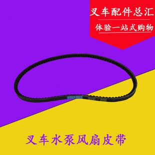 叉车配件水泵风扇皮带适用新柴490发动机风扇三角带发电机皮带