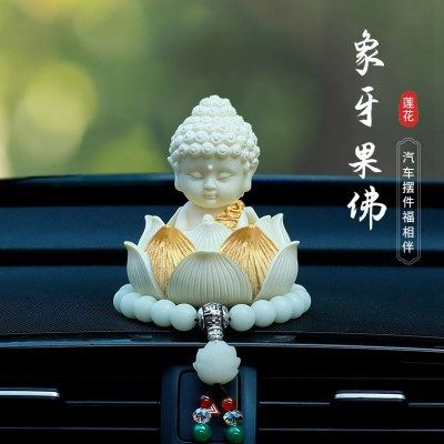 佛祖汽车摆件莲花车内饰品2024新款高档大气平安车载中控台装饰女,汽车用品/电子/清洗/改装,摆件,淘宝优惠券,粉丝福利购,淘宝优惠卷