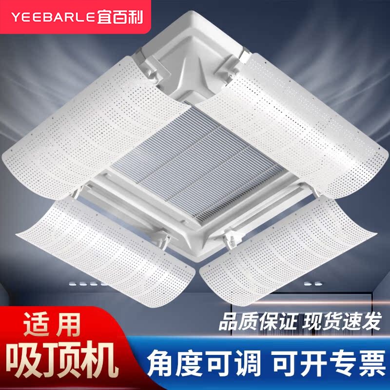 中央空调c挡风板吸顶机防直吹空调挡板天花机导风板遮风罩挡冷暖