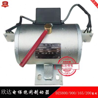 宁波欣达制动器DZS800/900AB01D1电梯电磁铁165/200-L/M/S抱闸