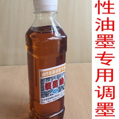 版画油墨调墨油 油墨调色油 调墨油 油墨稀释剂 250ml 局地包邮