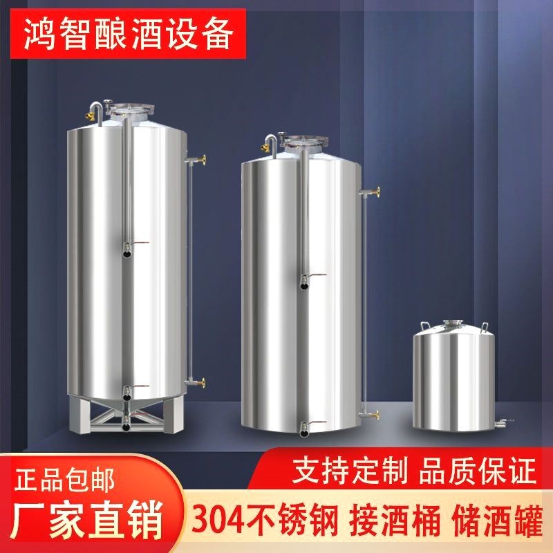 鸿智酿酒 接酒桶储酒罐大中小型304食品级密封储U存容器 不锈钢