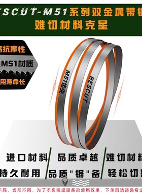 锯条M51冷锯圆j锯片进口钢筋不锈钢模钢锯床专用双金属带子锯4115