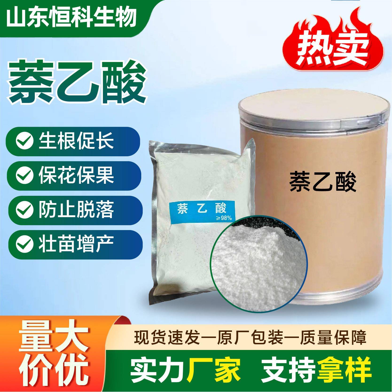 萘乙酸厂家现货生根促长保花保果壮苗增产瓜果蔬菜用萘乙酸
