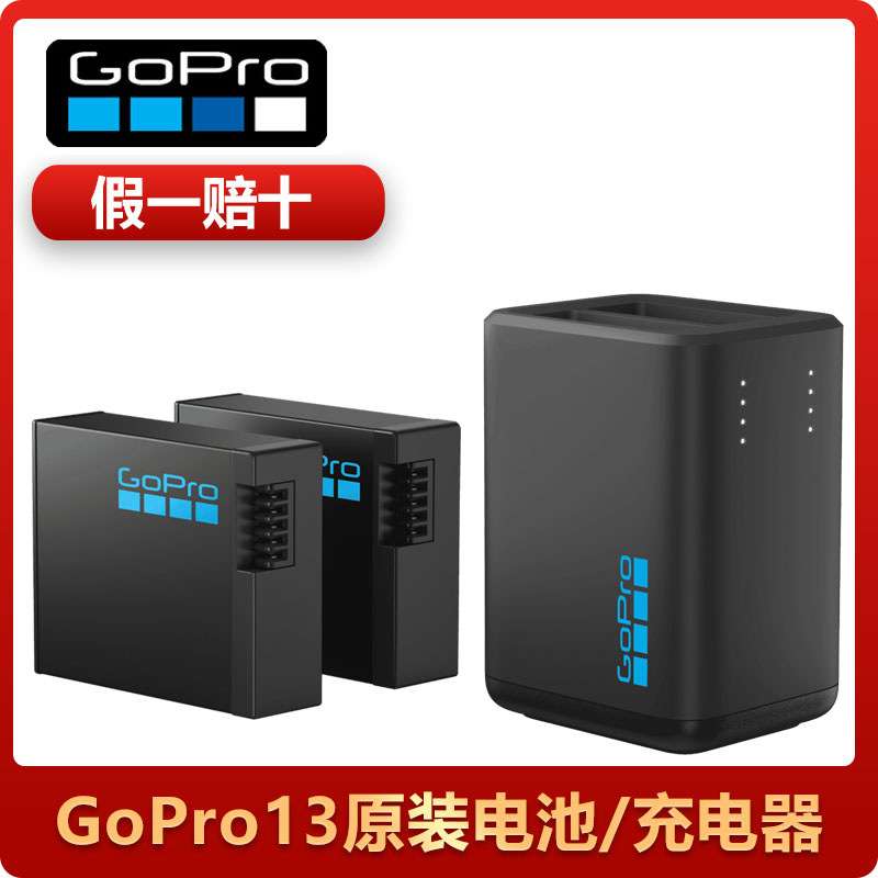 gopro13原装电池双充座充充电器go pro配件