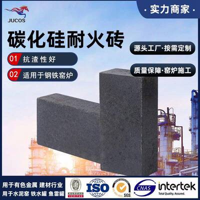 碳化硅砖厂家供应耐高温炼铁高炉陶瓷等用耐火砖高炉用耐火砖
