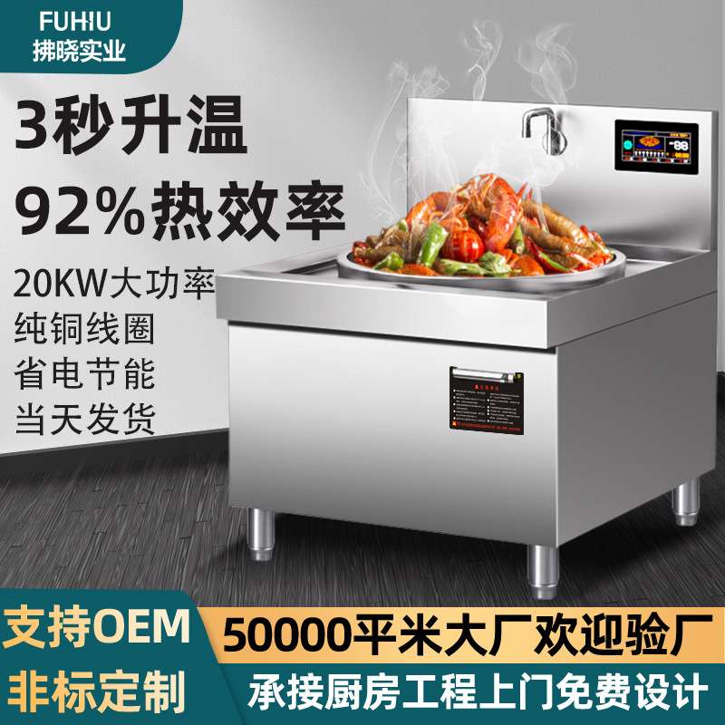 商用电磁炉大锅灶大功率炒菜食堂餐厅电炒炉20QW电磁灶商用猛火灶