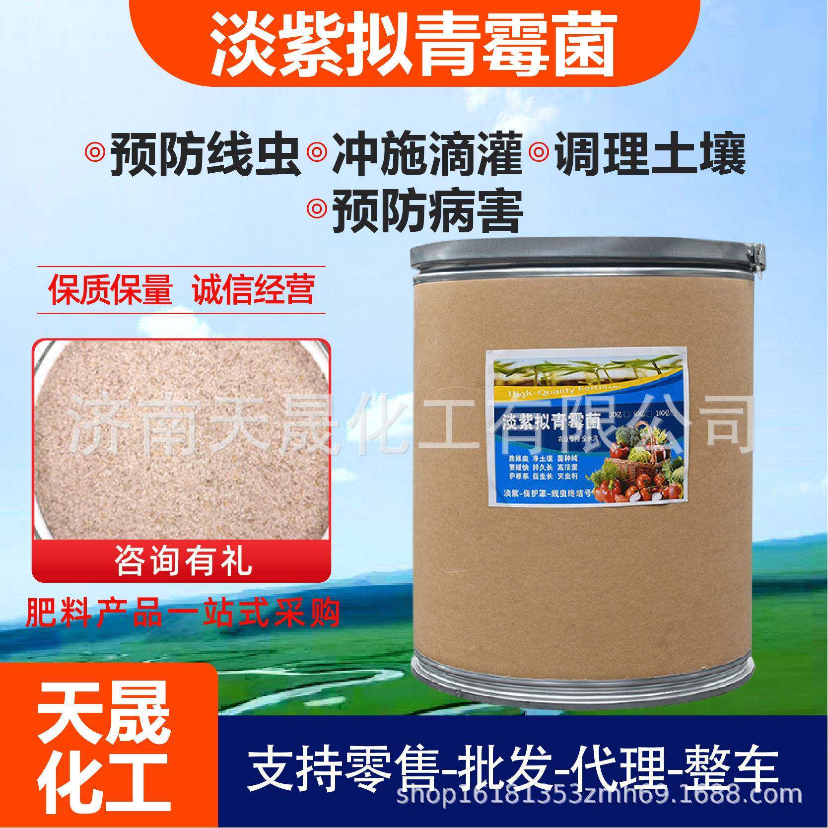 淡紫拟青霉菌全水溶除线虫微生物菌剂20-200亿孢子粉淡紫拟青霉菌