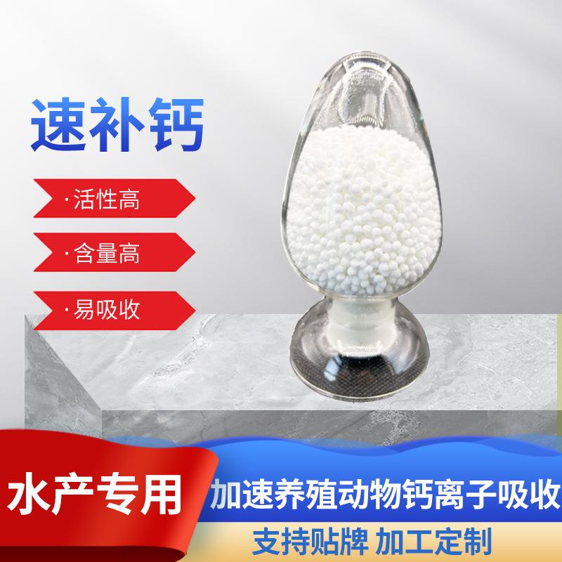 速补钙美晶虾蟹壳硬壳钙离子水产养殖小龙虾颗粒钙活性钙