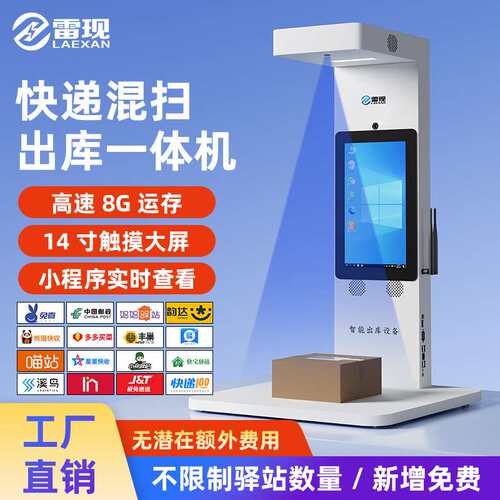 快递出库仪兔喜中邮e通妈妈驿站多系统混扫仓库用API开发高拍仪