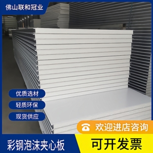 泡沫夹心彩钢板集装箱办公室车间隔墙吊顶板不防火隔音净化板