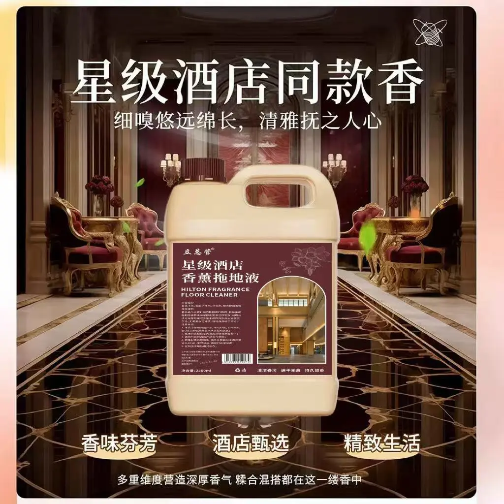 立总管星级酒店香薰拖地液去污