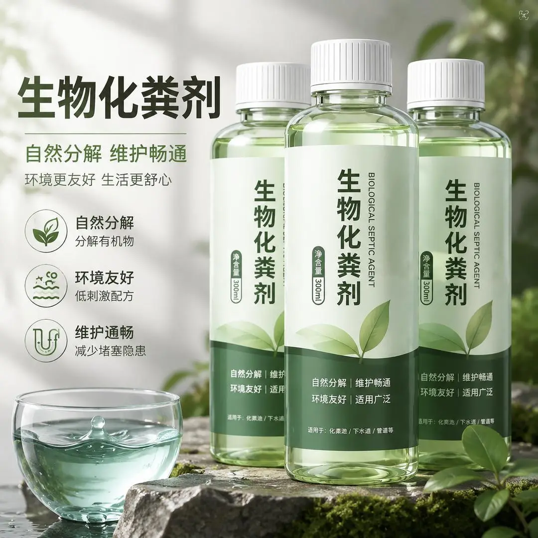生物化粪剂粪池溶解剂堵疏通剂