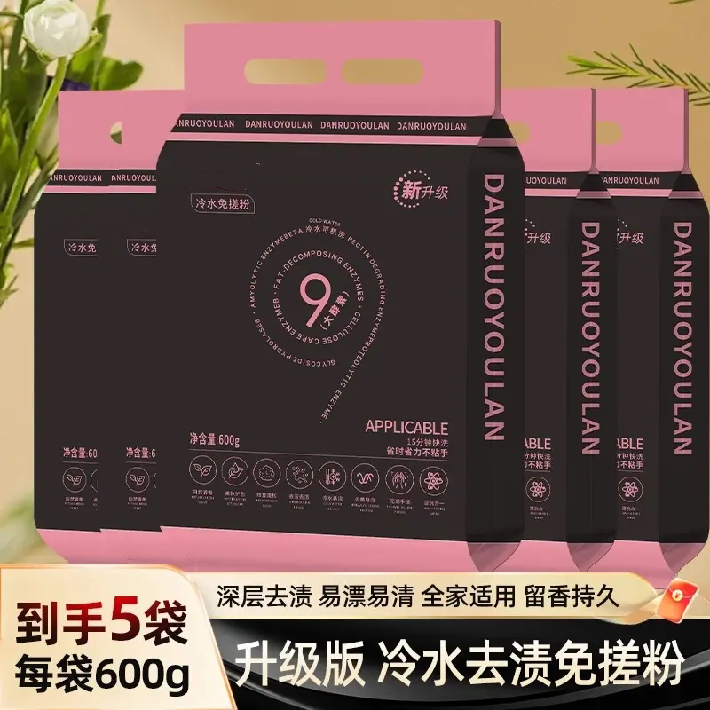 冷水免搓粉深层洁净去黄增白洗护合一全家适用留香持久淡若幽兰