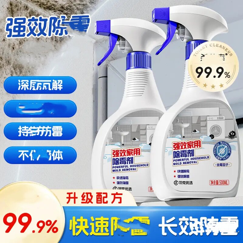 强效家用除霉剂浴室墙体瓷砖除霉喷雾去霉斑墙体清洁剂羽克优选