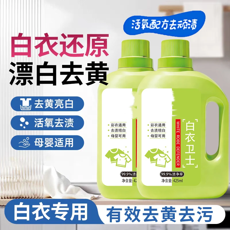 席秀白衣卫士白衣专用去黄去污彩衣通用去渍增白母婴可用依木蓝