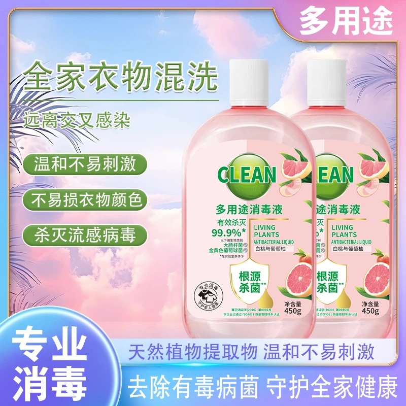 净乐奇多用途消毒液除菌防霉