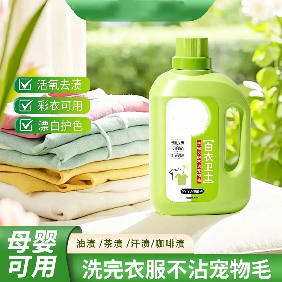 白衣卫士温和清洗衣物去黄亮白