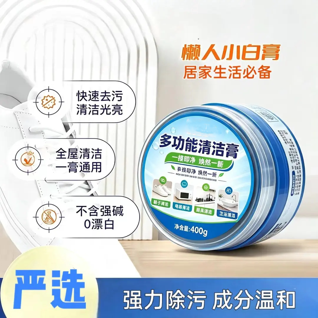 多功能清洁膏鞋子电器厨具清洁