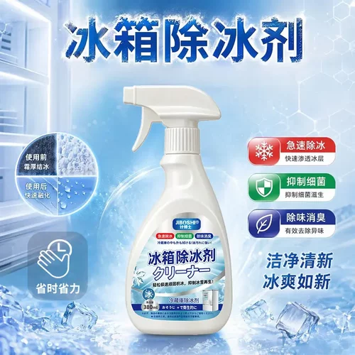 计博士冰箱除冰剂抑制细菌除味