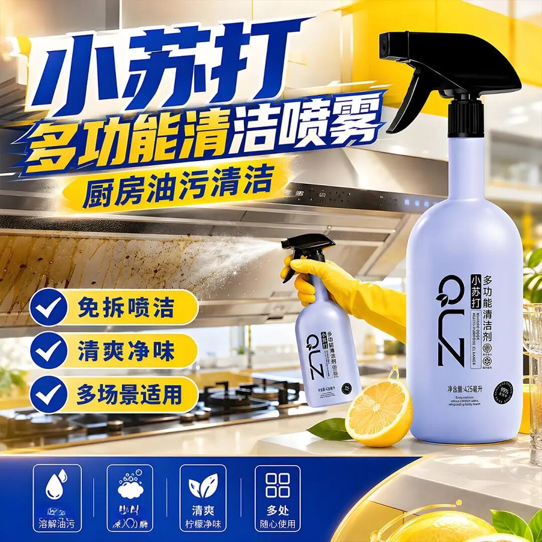 清莱姿小苏打多功能清洁剂去油污