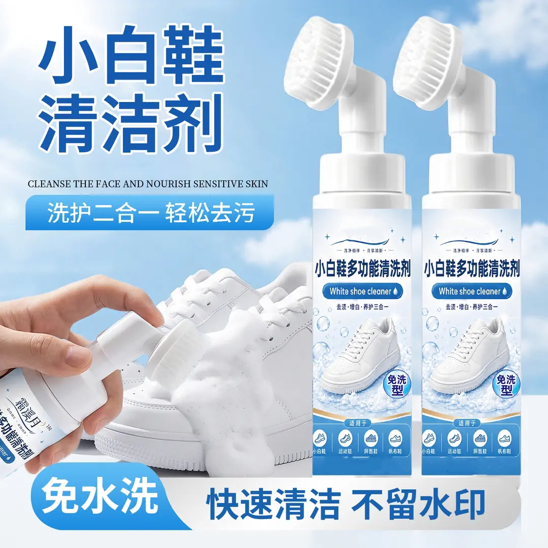 小白鞋多功能清洗剂去渍去黄增白