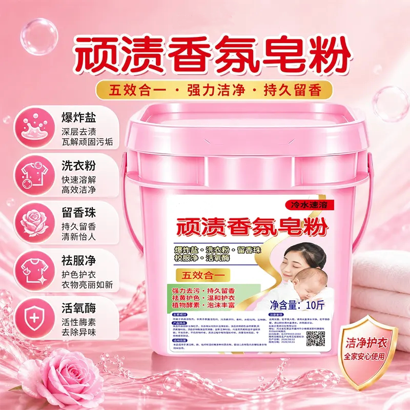 顽渍香氛皂粉冷水速溶去污祛黄