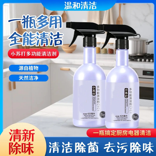 小苏打多功能清洁剂除菌去油污