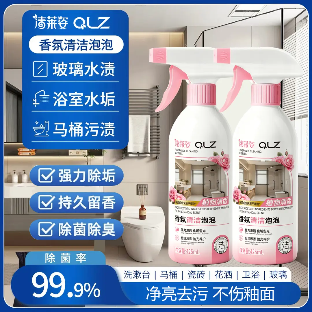QLZ清莱姿香氛清洁泡泡强力渗透