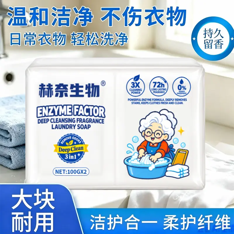 赫奈生物家用椰子油洗衣皂去污渍