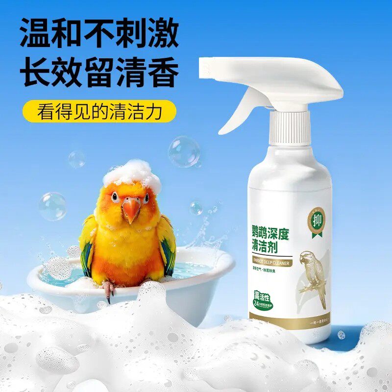 鹦鹉深度清洁剂植萃长效留清香