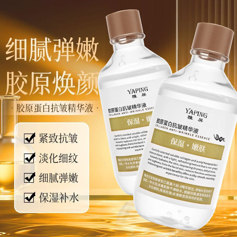 雅屏胶原蛋白抗皱精华液紧致抗皱淡化细纹细腻弹嫩保湿补水大容量