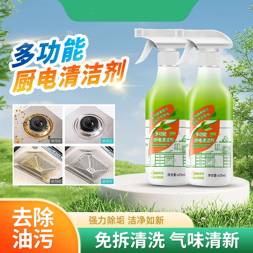 第e白多功能厨电清洁剂顽固污渍